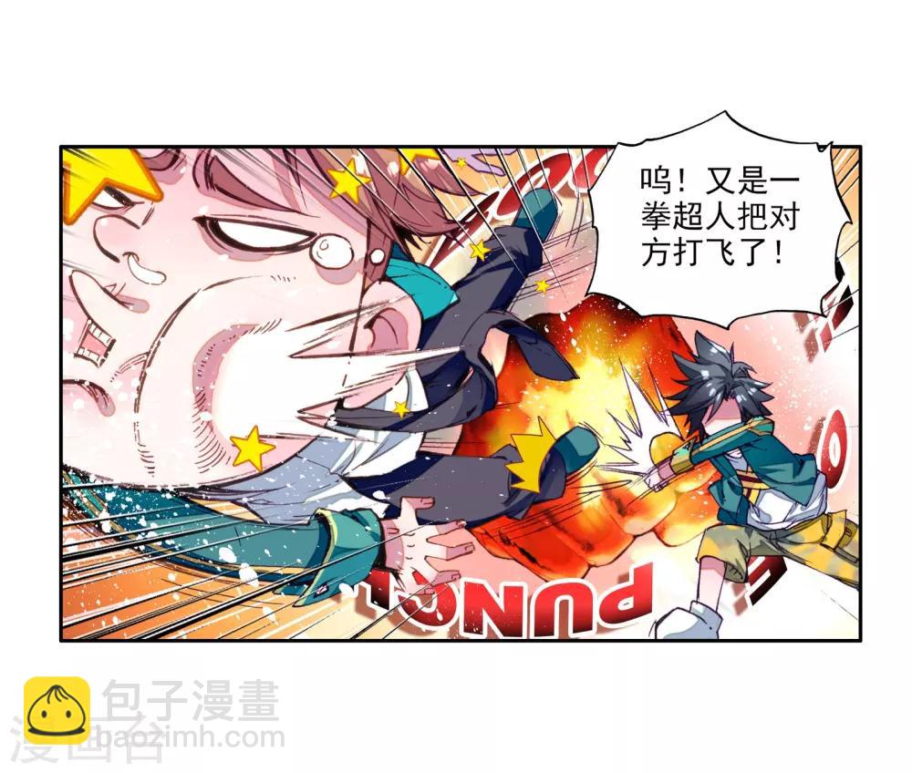 《斗罗大陆3龙王传说》第44话 第一堂课！2 第32页