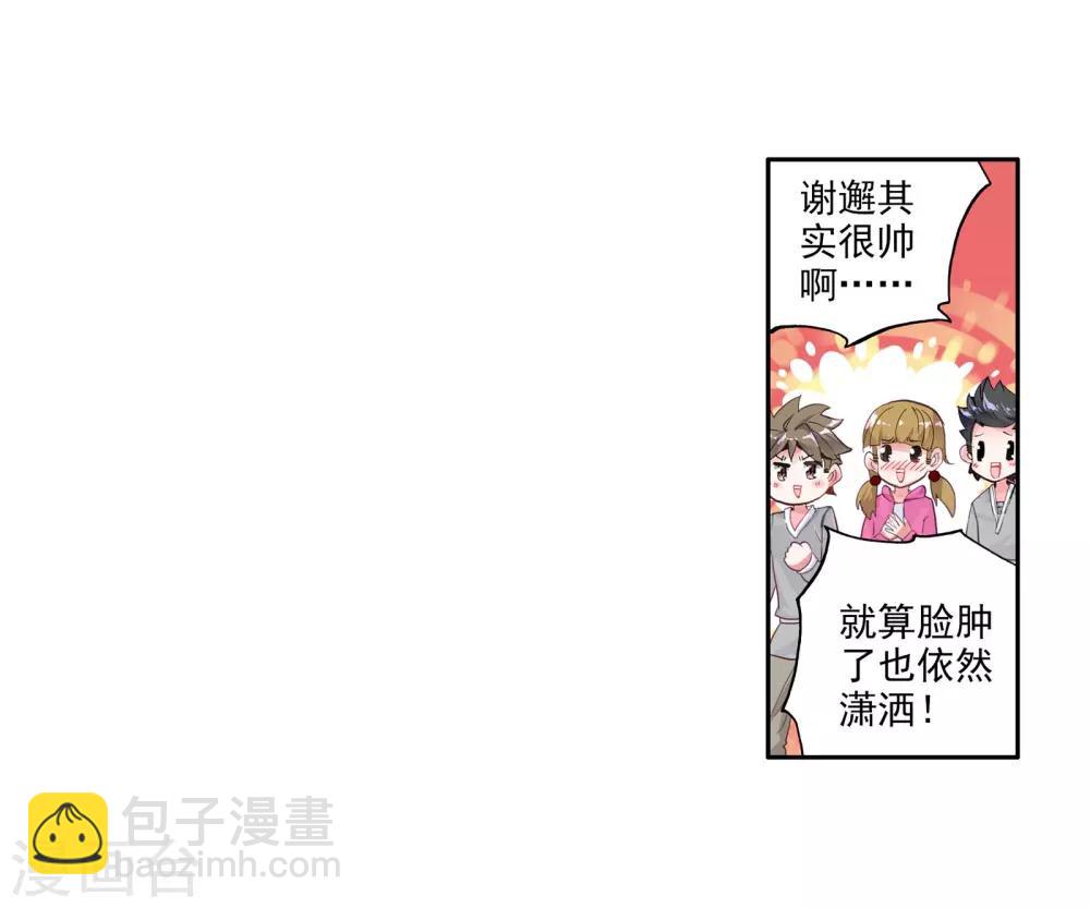 《斗罗大陆3龙王传说》第44话 第一堂课！2 第33页