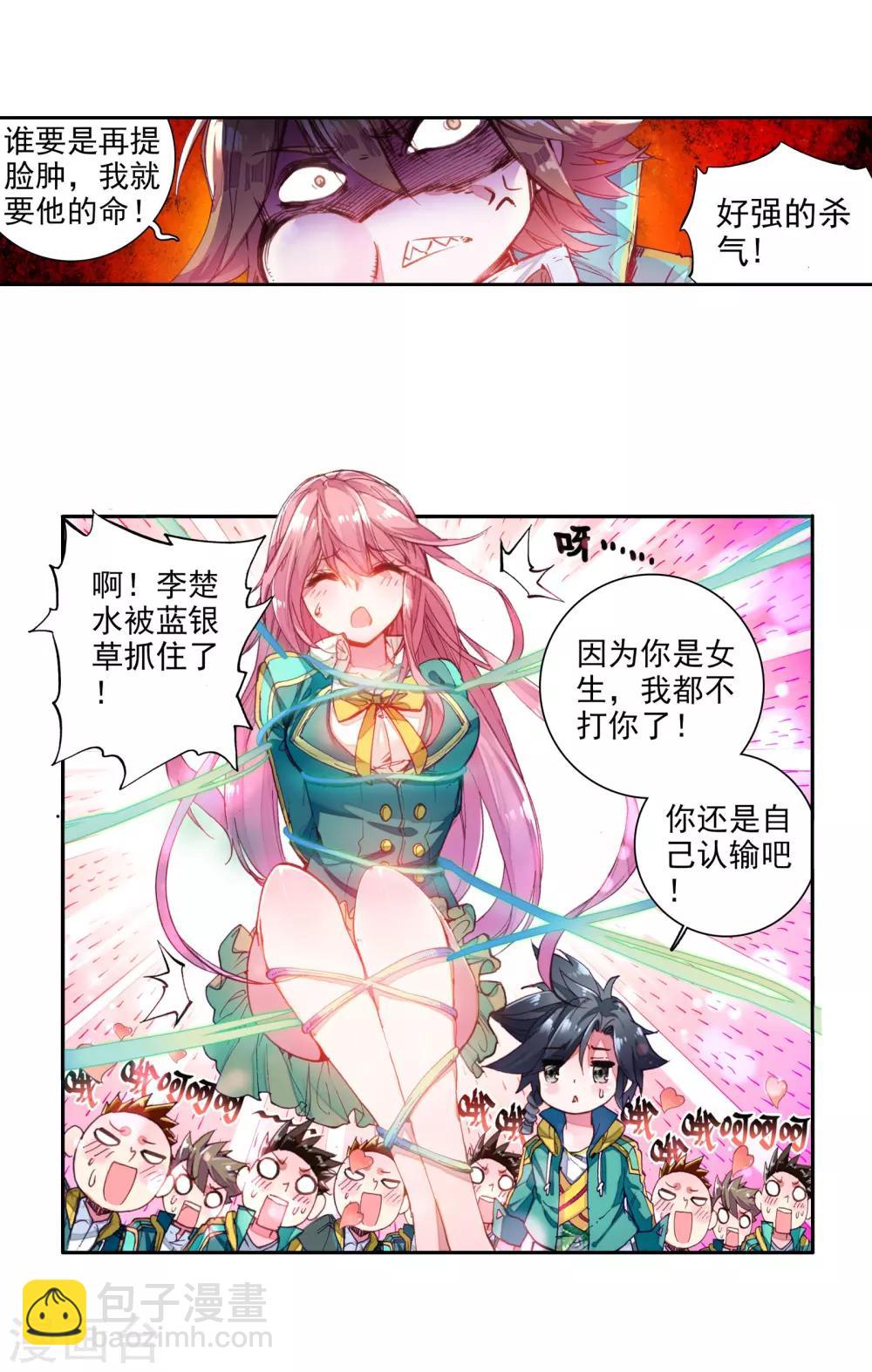 《斗罗大陆3龙王传说》第44话 第一堂课！2 第34页