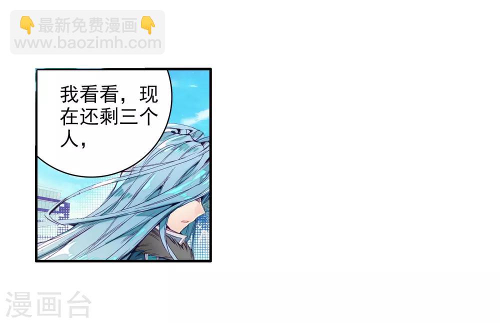 《斗罗大陆3龙王传说》第44话 第一堂课！2 第35页