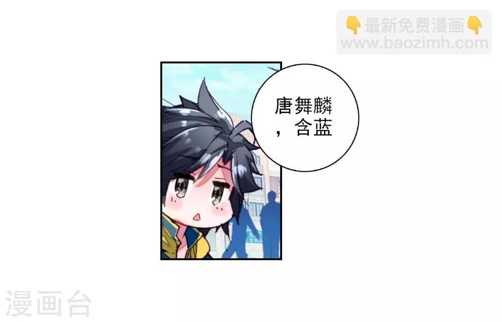 《斗罗大陆3龙王传说》第44话 第一堂课！2 第36页