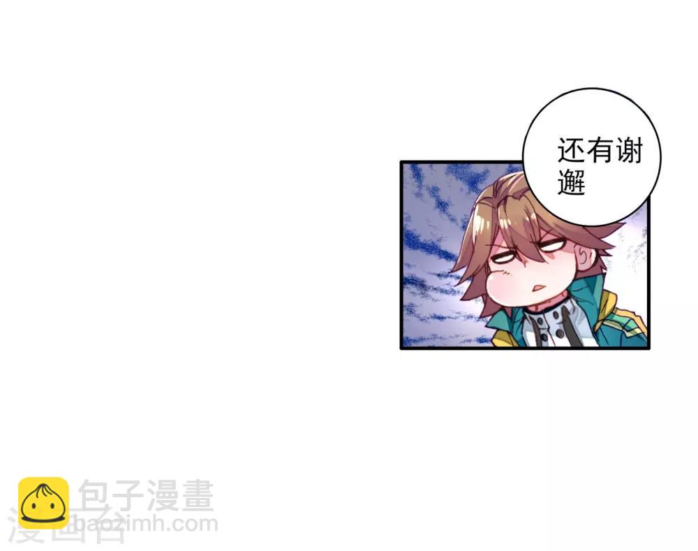 《斗罗大陆3龙王传说》第44话 第一堂课！2 第37页