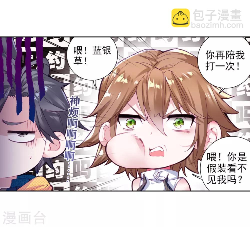 《斗罗大陆3龙王传说》第44话 第一堂课！2 第3页