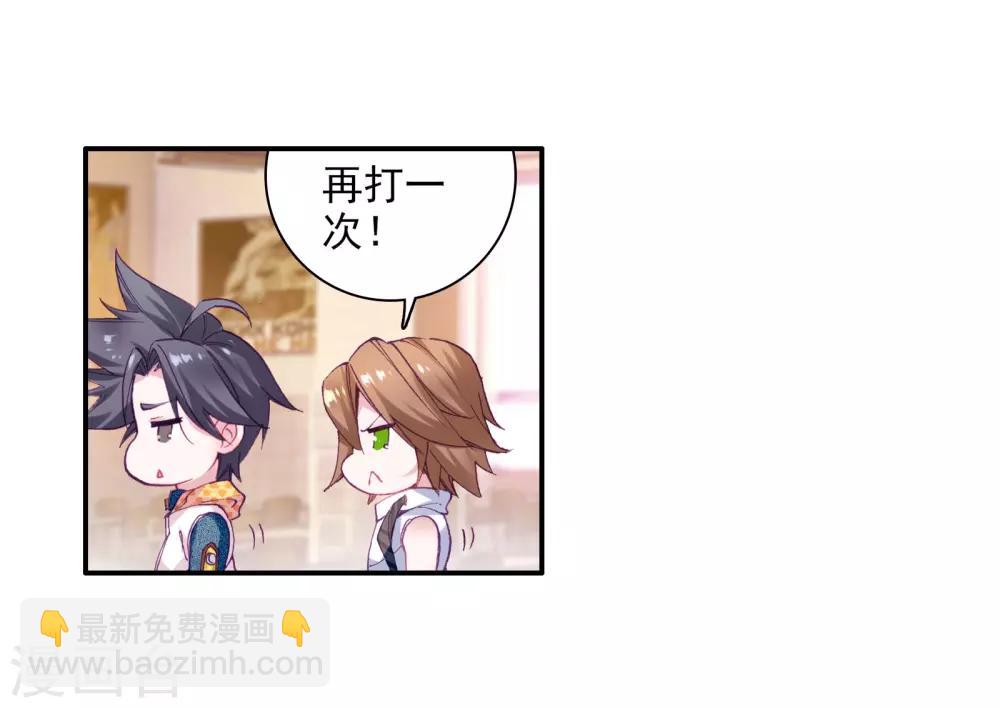 《斗罗大陆3龙王传说》第44话 第一堂课！2 第4页