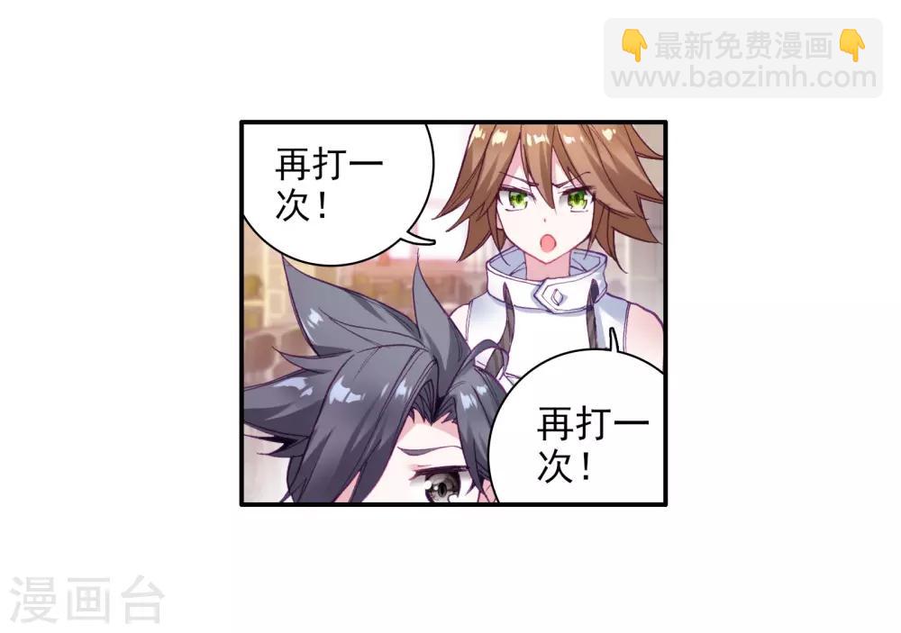 《斗罗大陆3龙王传说》第44话 第一堂课！2 第5页
