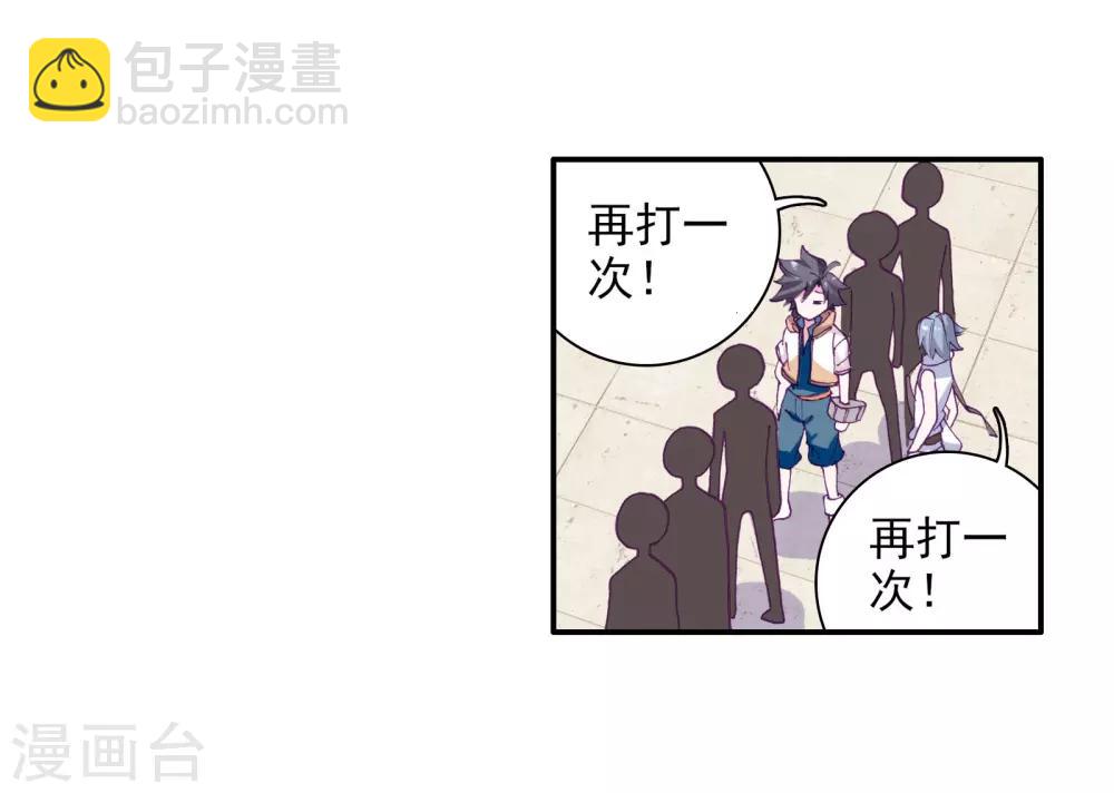 《斗罗大陆3龙王传说》第44话 第一堂课！2 第6页