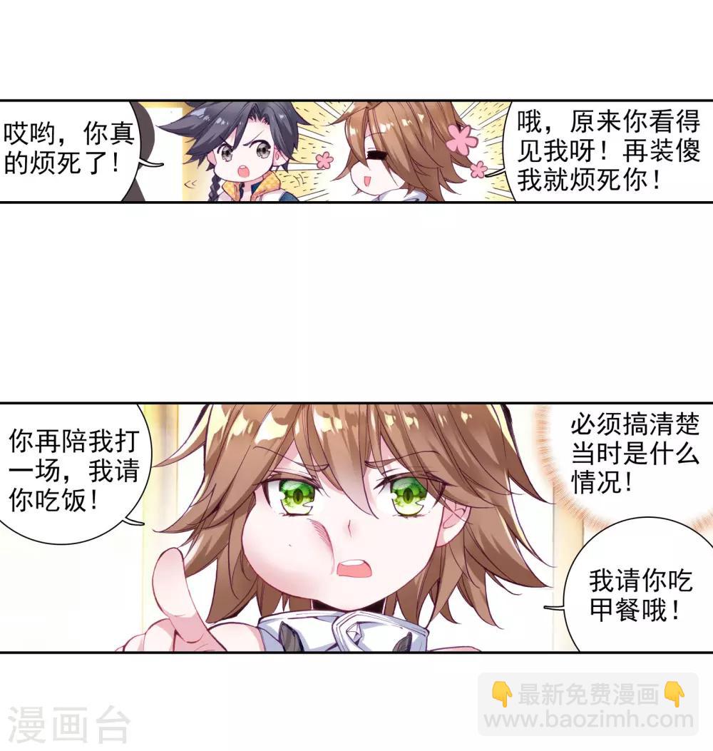 《斗罗大陆3龙王传说》第44话 第一堂课！2 第7页