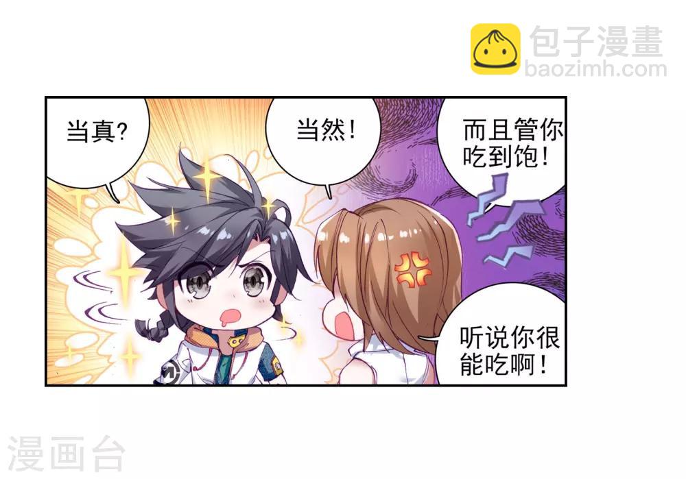 《斗罗大陆3龙王传说》第44话 第一堂课！2 第8页
