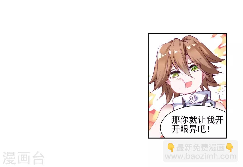 《斗罗大陆3龙王传说》第44话 第一堂课！2 第9页