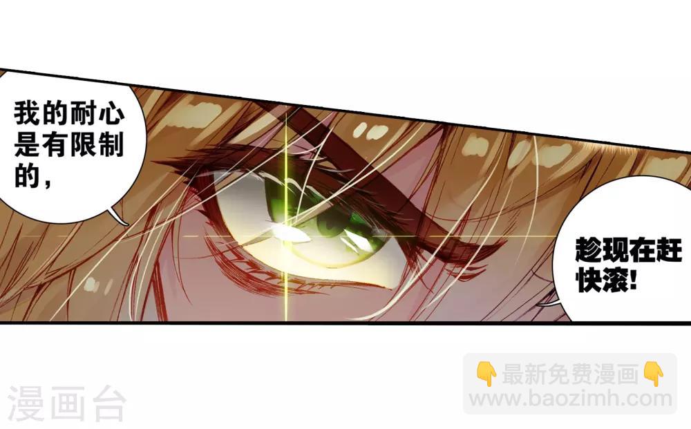 《斗罗大陆3龙王传说》第49话 打得过我，我就自重！1 第10页