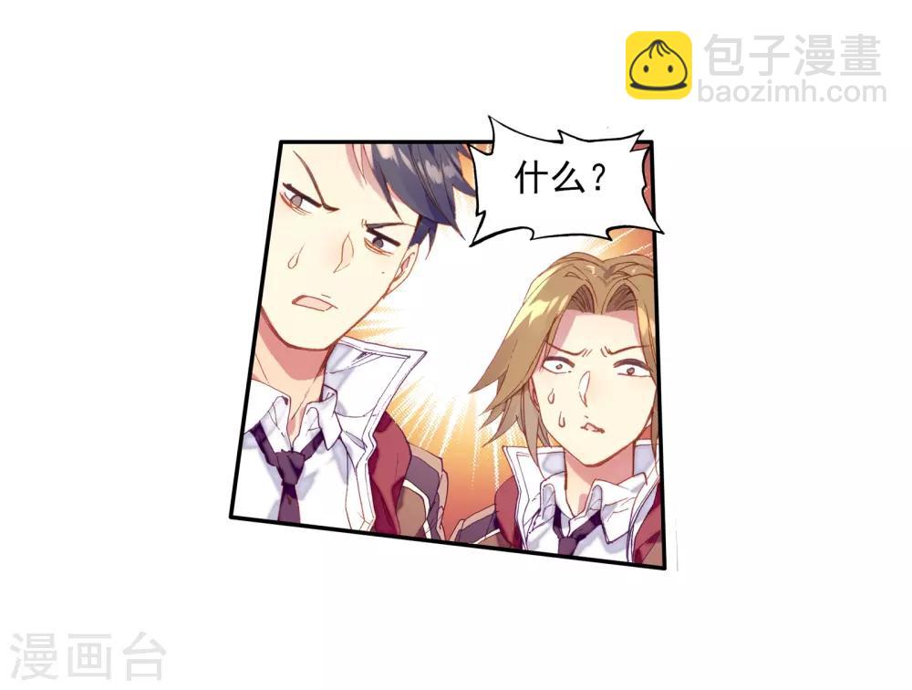 《斗罗大陆3龙王传说》第49话 打得过我，我就自重！1 第12页