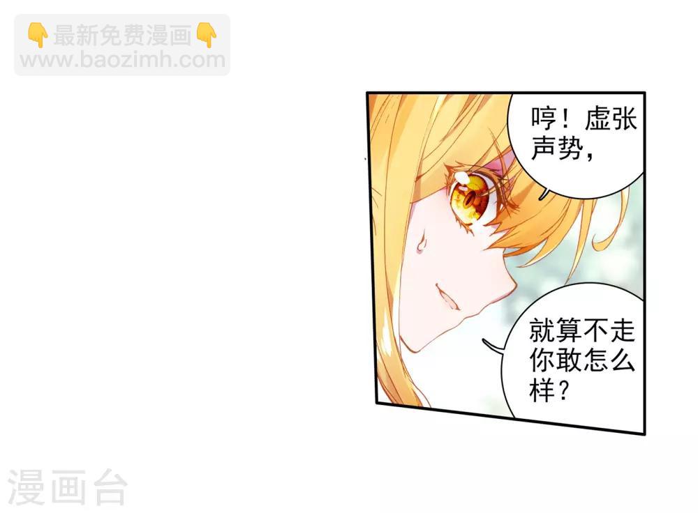 《斗罗大陆3龙王传说》第49话 打得过我，我就自重！1 第13页