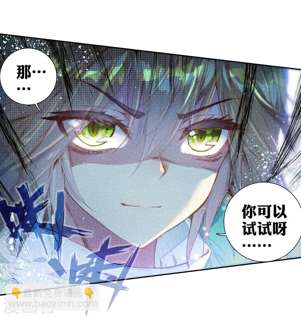 《斗罗大陆3龙王传说》第49话 打得过我，我就自重！1 第14页