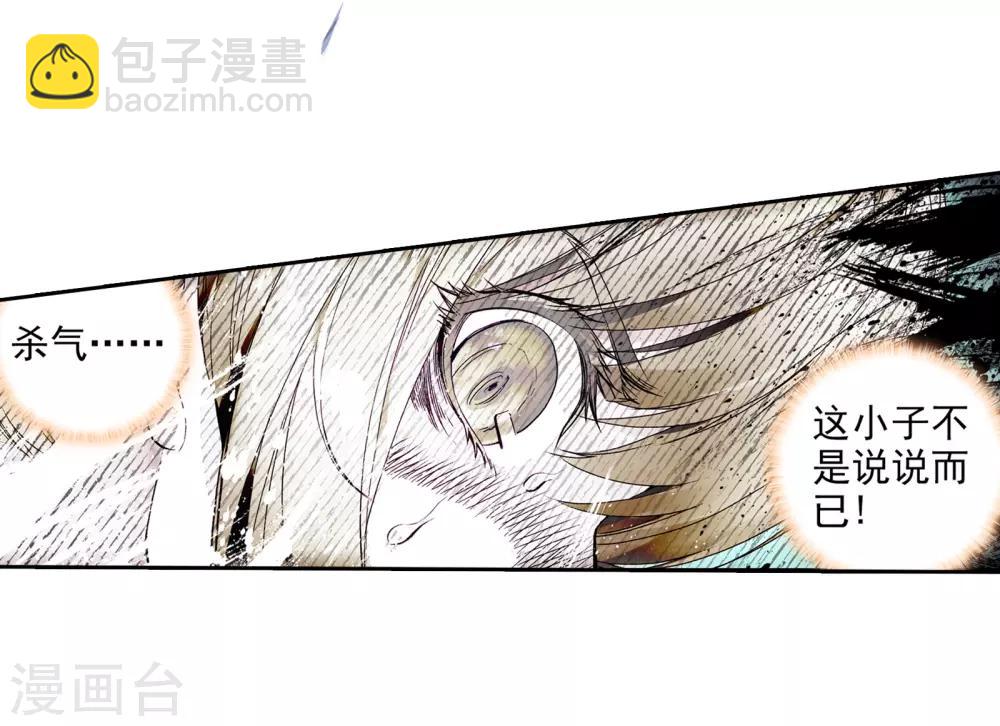 《斗罗大陆3龙王传说》第49话 打得过我，我就自重！1 第15页