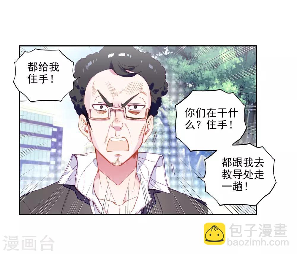 《斗罗大陆3龙王传说》第49话 打得过我，我就自重！1 第16页