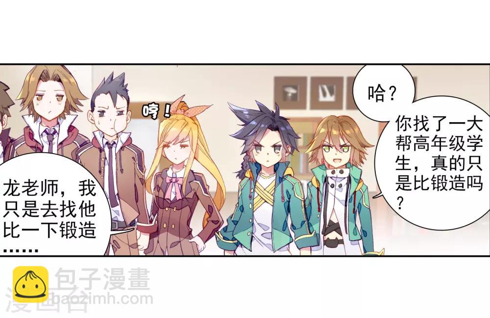《斗罗大陆3龙王传说》第49话 打得过我，我就自重！1 第18页