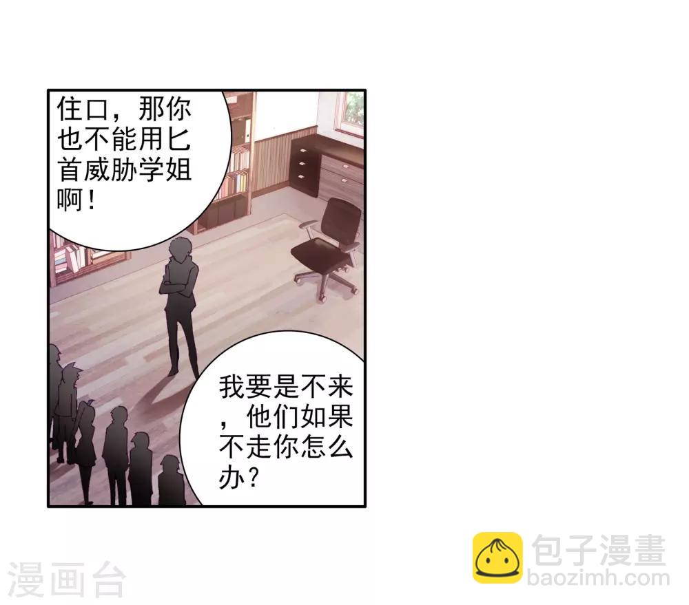 《斗罗大陆3龙王传说》第49话 打得过我，我就自重！1 第19页