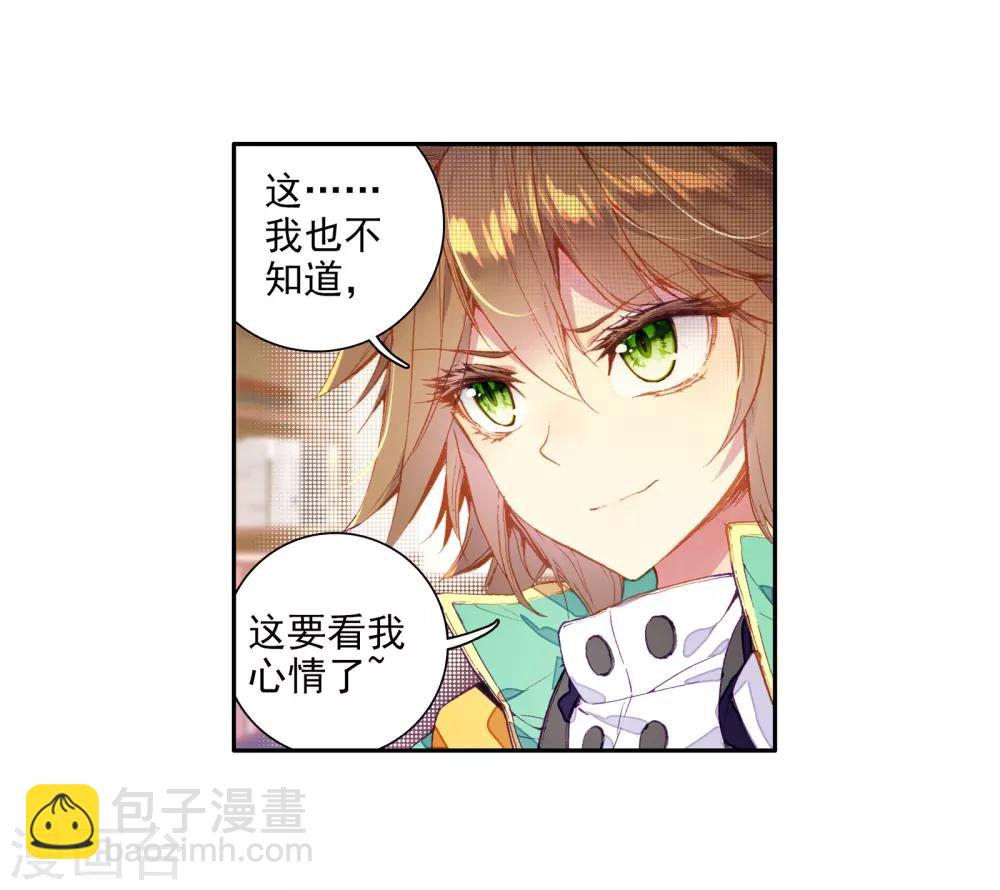《斗罗大陆3龙王传说》第49话 打得过我，我就自重！1 第20页