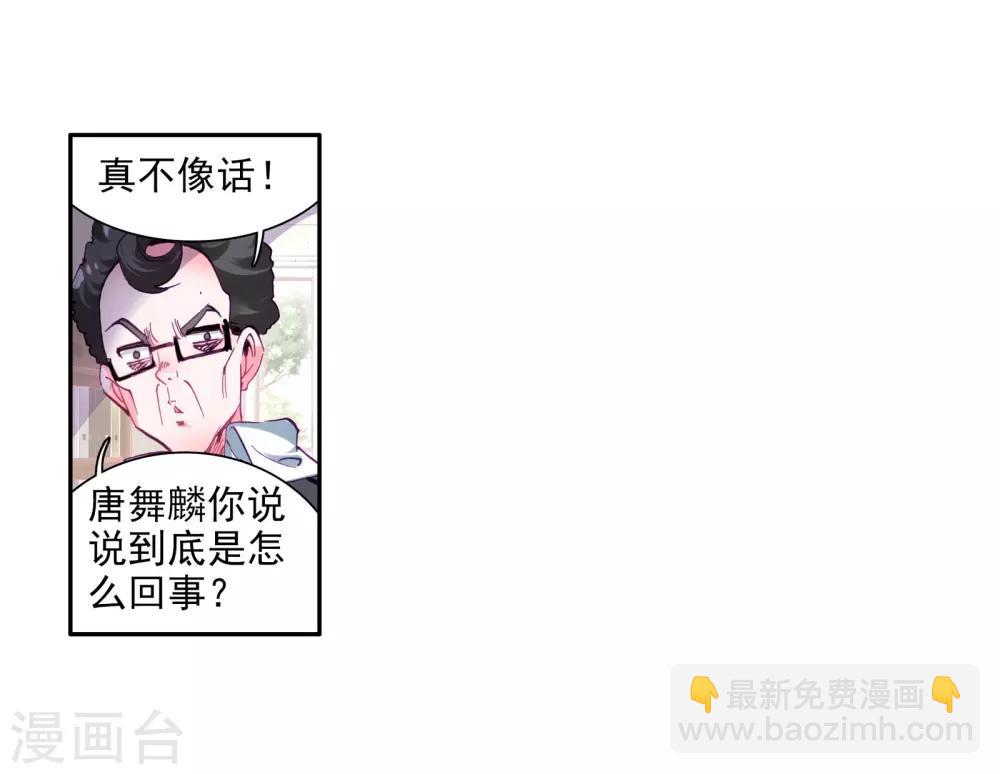 《斗罗大陆3龙王传说》第49话 打得过我，我就自重！1 第22页