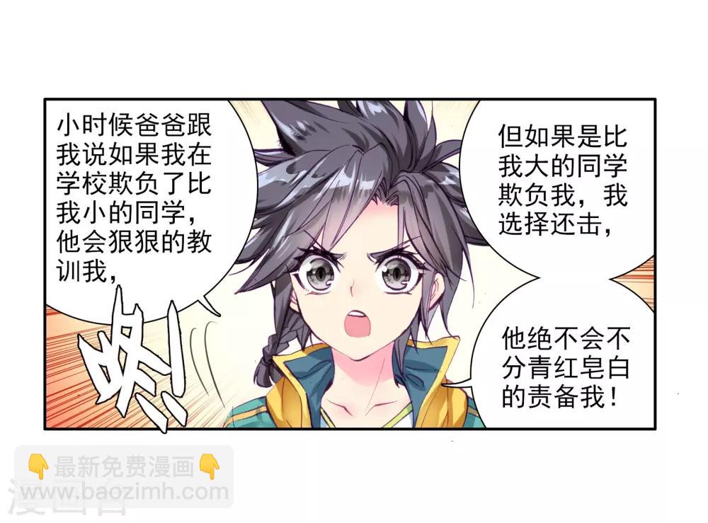 《斗罗大陆3龙王传说》第49话 打得过我，我就自重！1 第23页