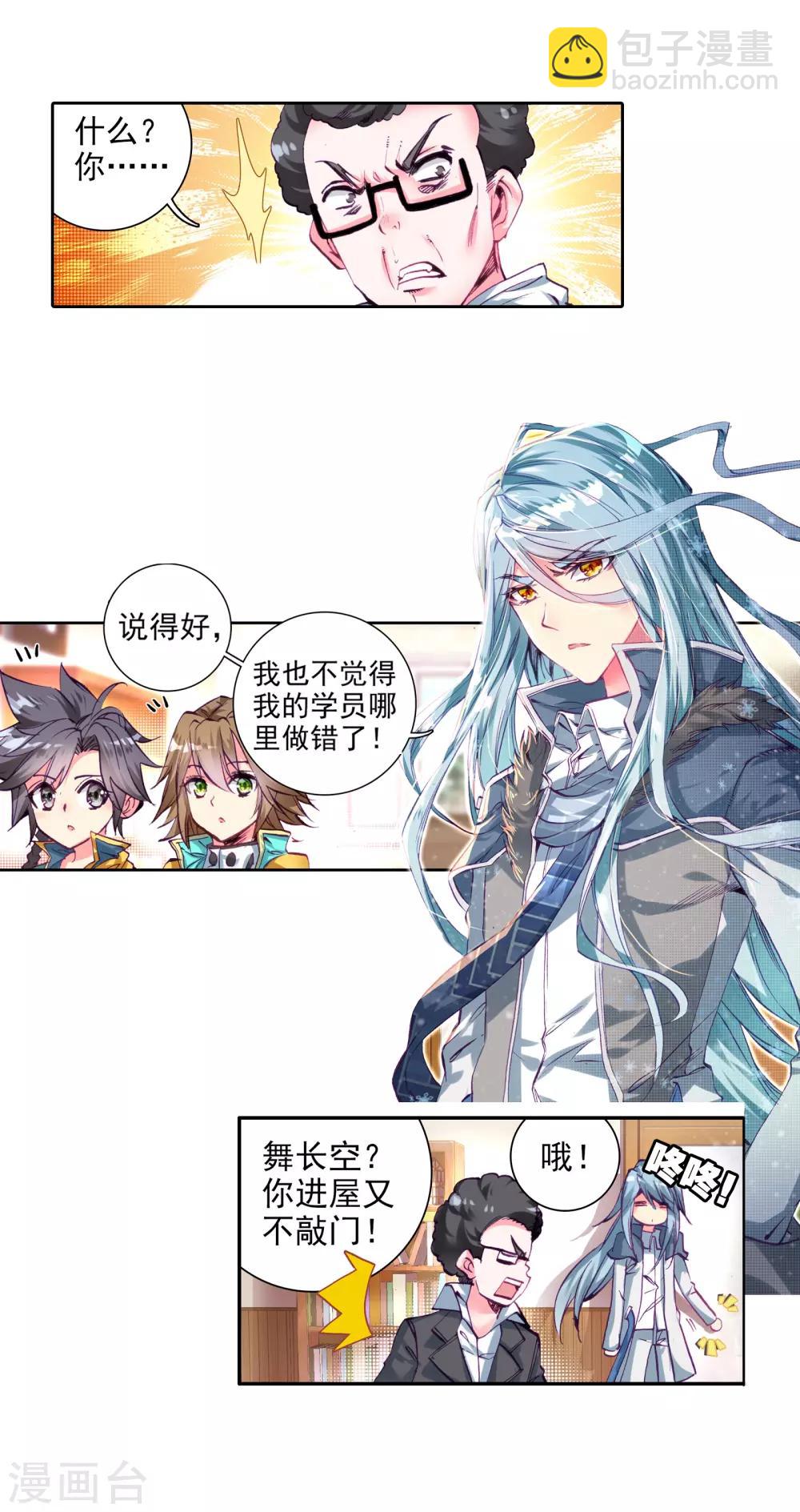 《斗罗大陆3龙王传说》第49话 打得过我，我就自重！1 第24页