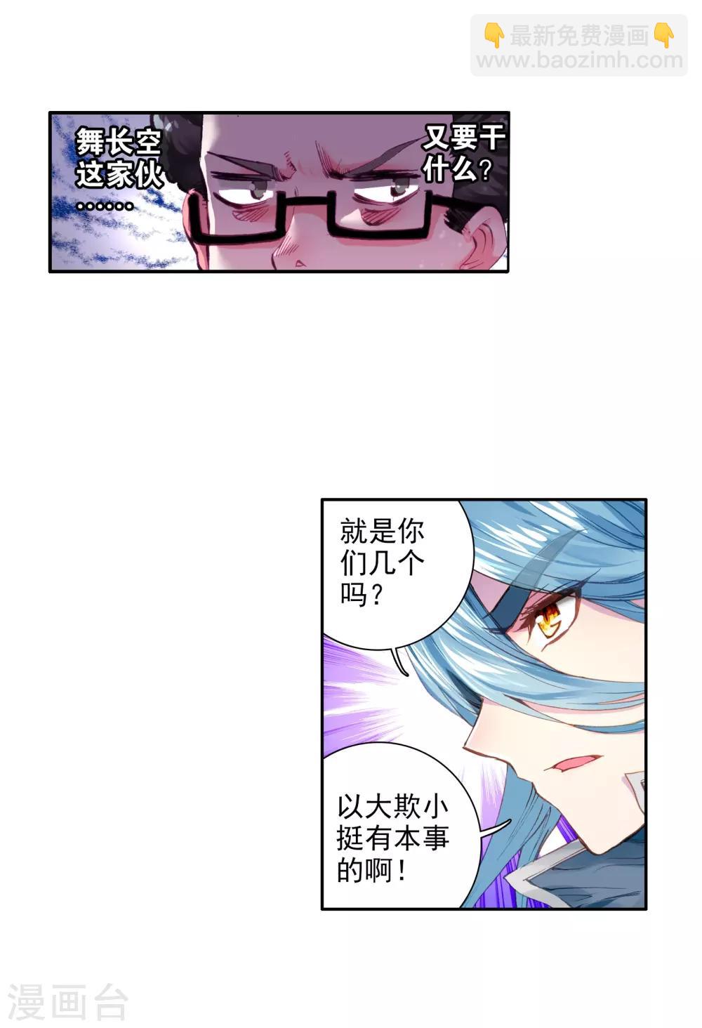 《斗罗大陆3龙王传说》第49话 打得过我，我就自重！1 第25页