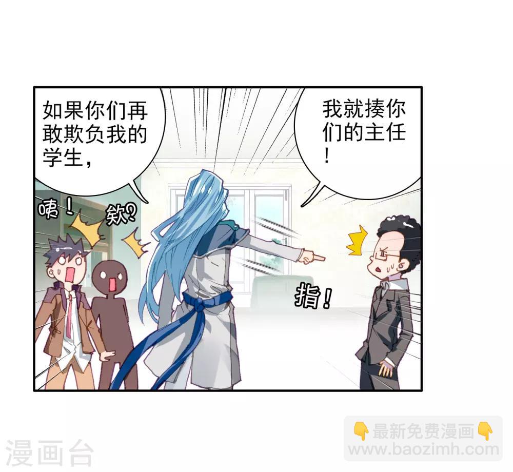 《斗罗大陆3龙王传说》第49话 打得过我，我就自重！1 第26页