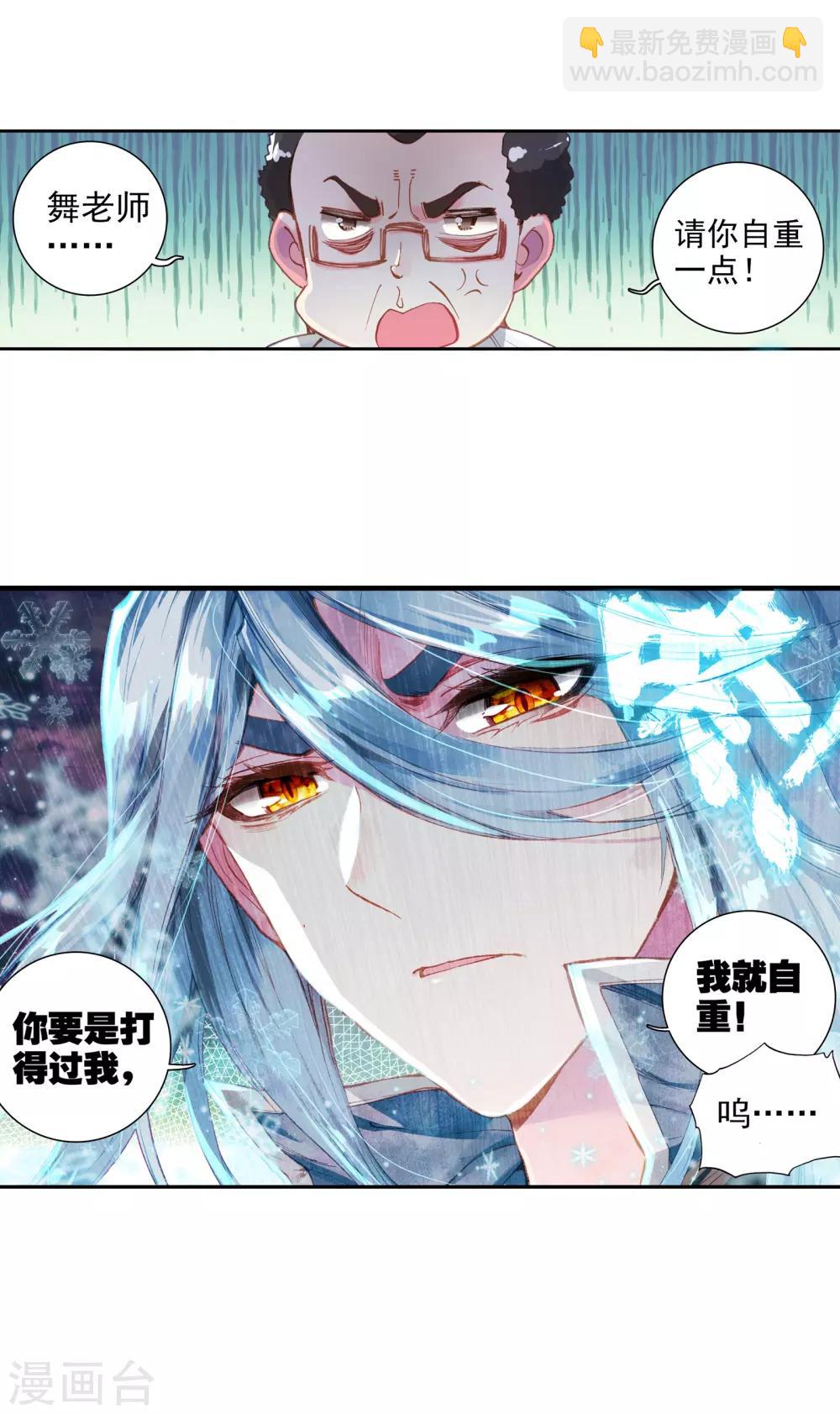 《斗罗大陆3龙王传说》第49话 打得过我，我就自重！1 第27页