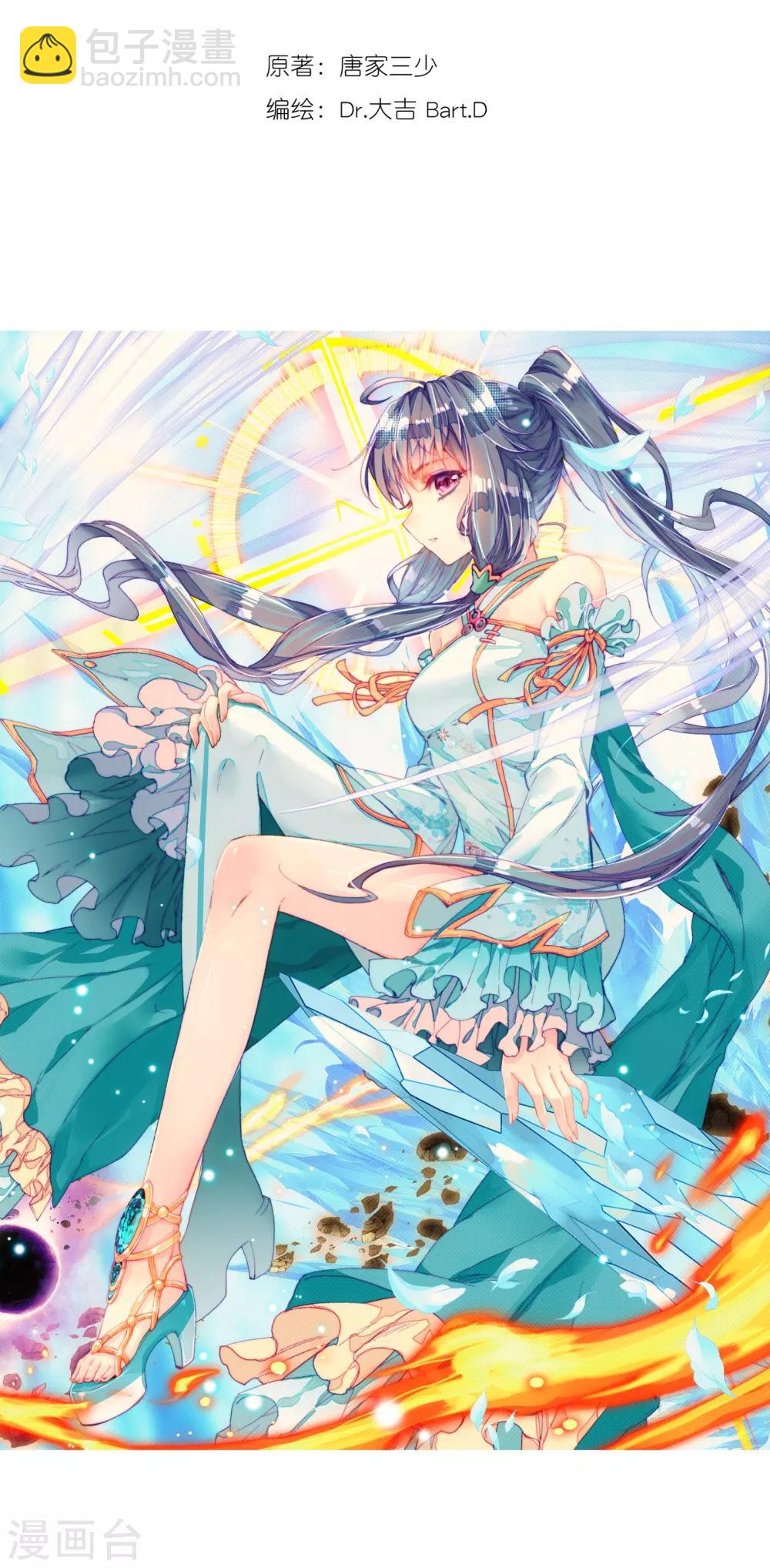 《斗罗大陆3龙王传说》第49话 打得过我，我就自重！1 第2页