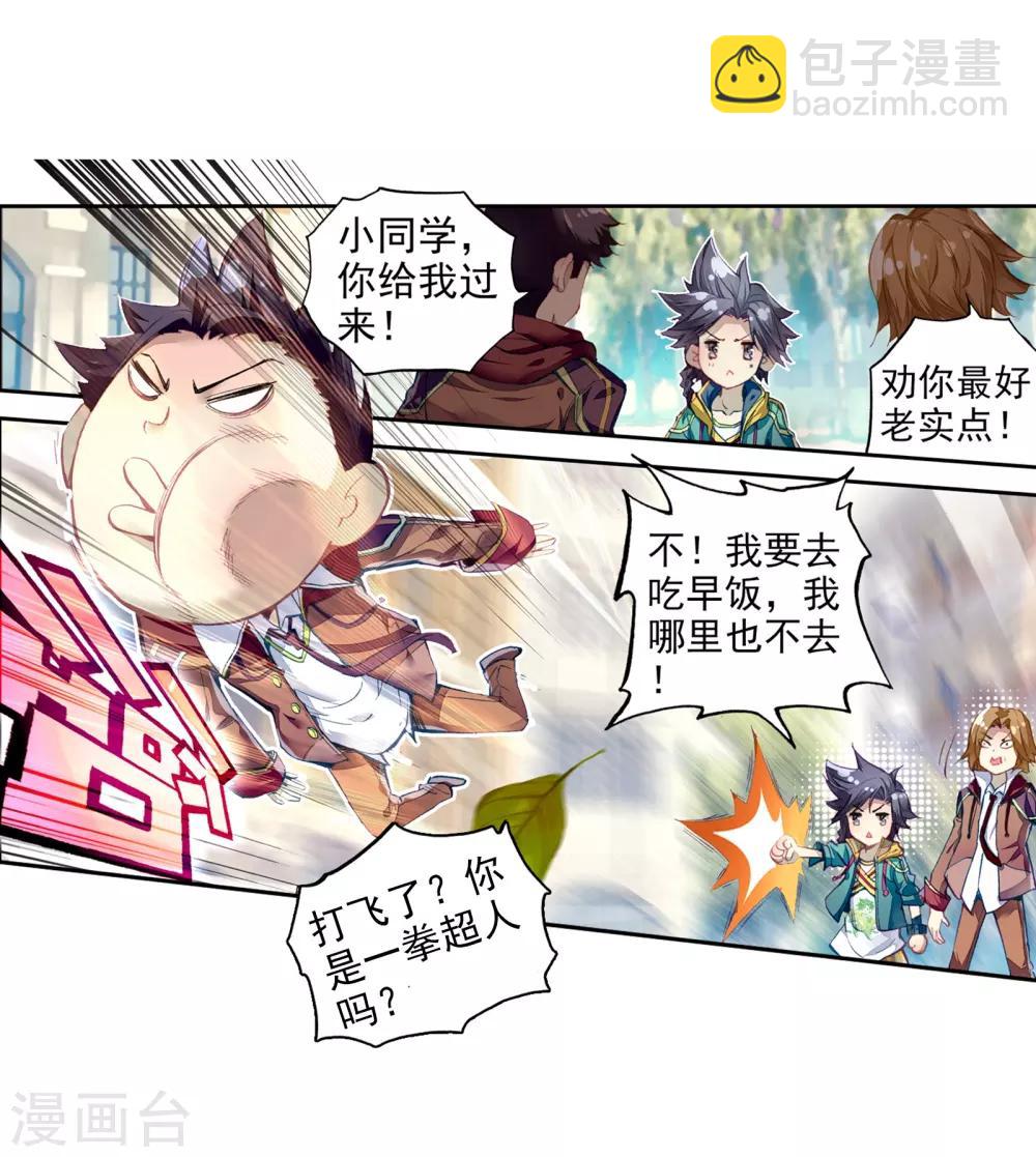 《斗罗大陆3龙王传说》第49话 打得过我，我就自重！1 第3页