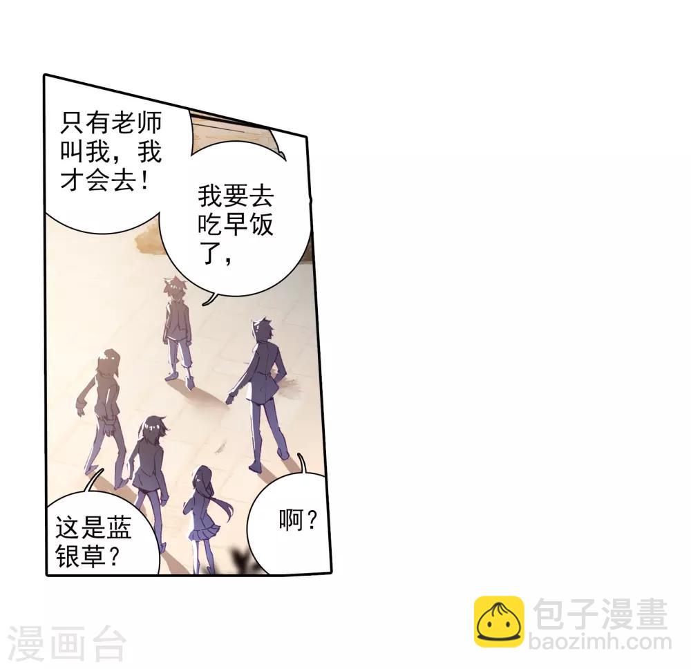 《斗罗大陆3龙王传说》第49话 打得过我，我就自重！1 第4页