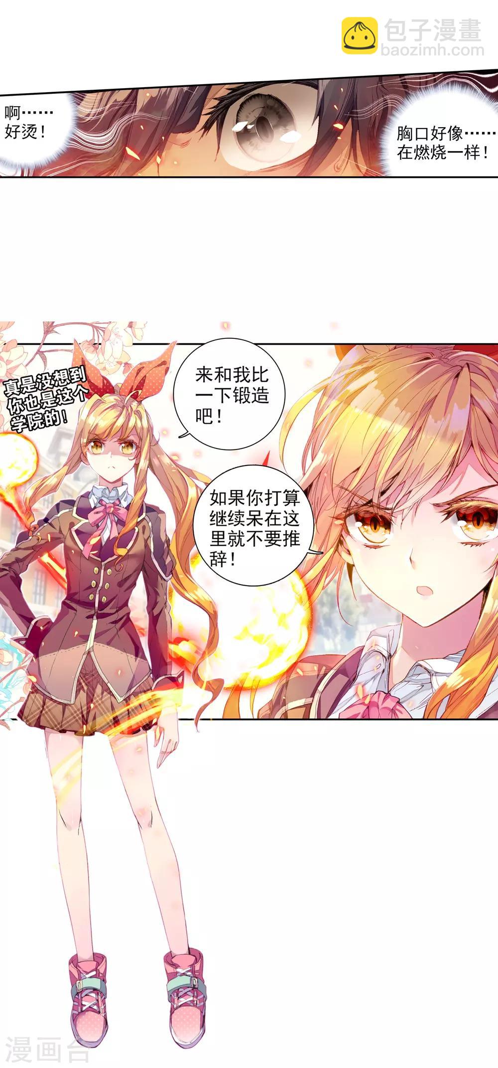 《斗罗大陆3龙王传说》第49话 打得过我，我就自重！1 第6页