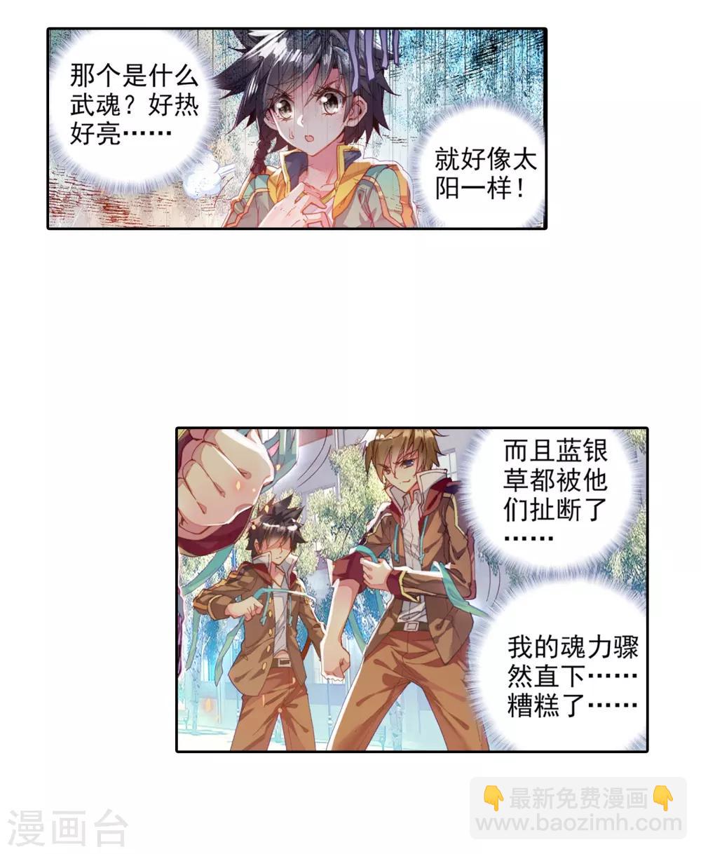 《斗罗大陆3龙王传说》第49话 打得过我，我就自重！1 第7页