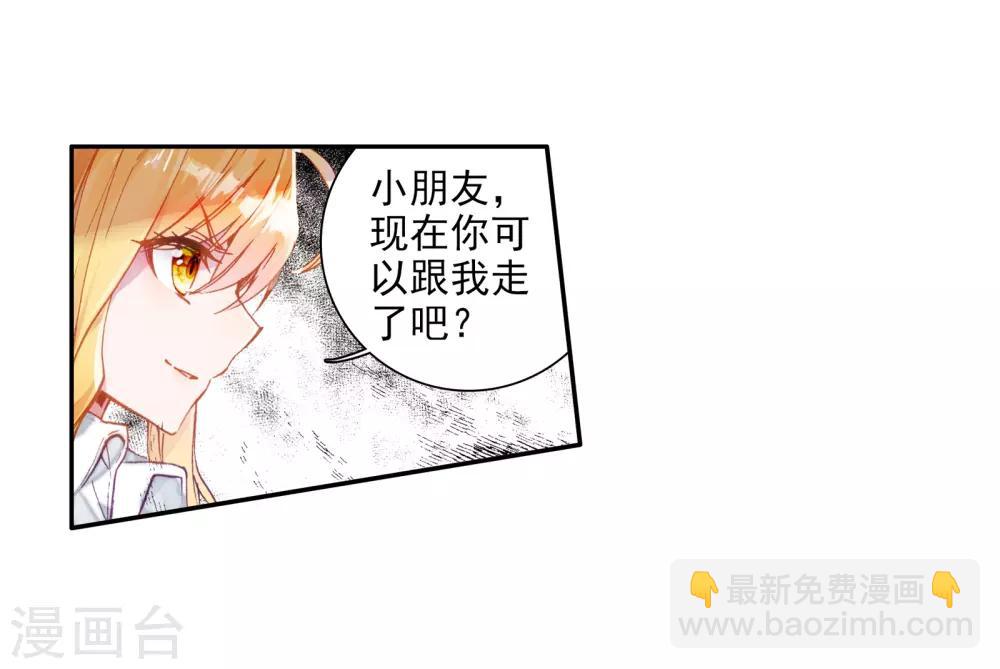 《斗罗大陆3龙王传说》第49话 打得过我，我就自重！1 第8页