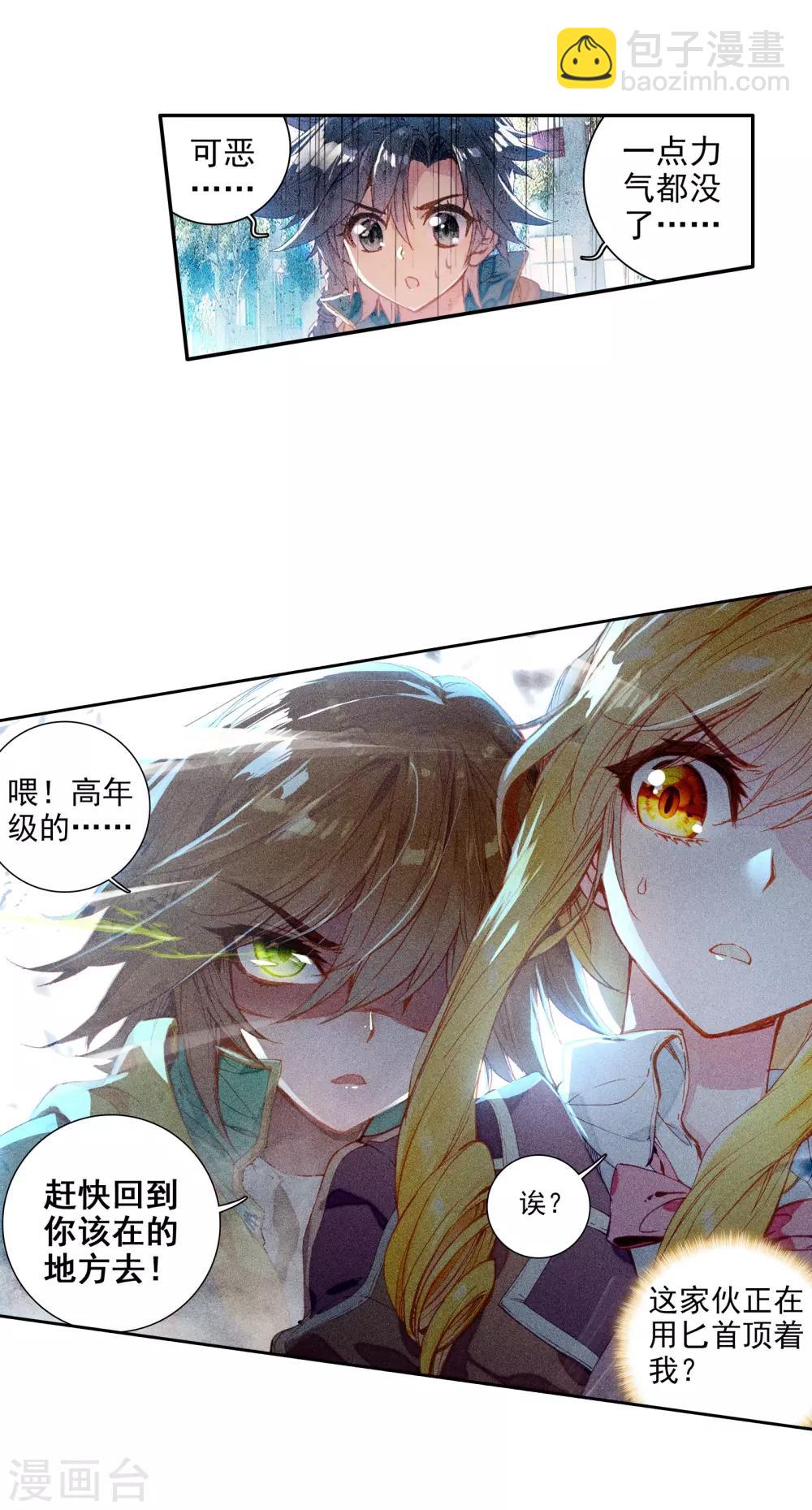 《斗罗大陆3龙王传说》第49话 打得过我，我就自重！1 第9页