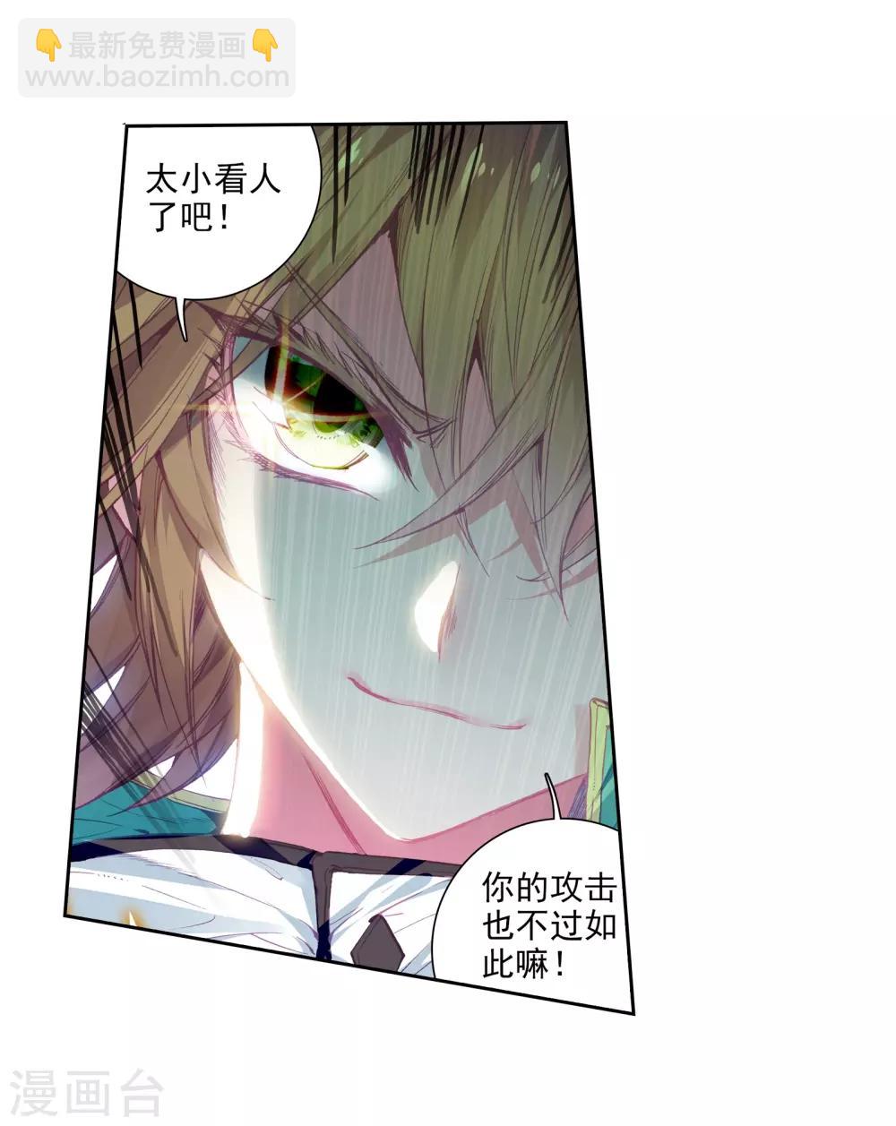 《斗罗大陆3龙王传说》第51话 特训1 第10页