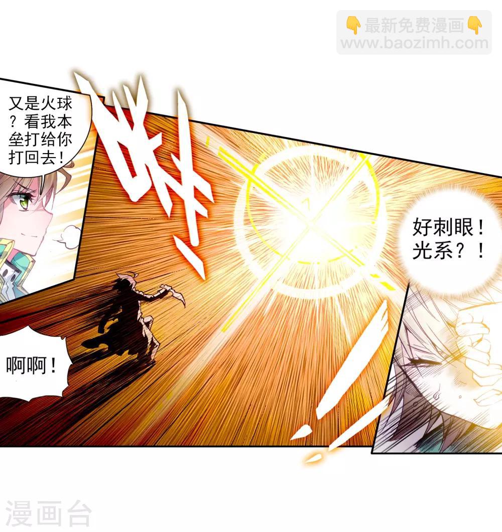 《斗罗大陆3龙王传说》第51话 特训1 第12页