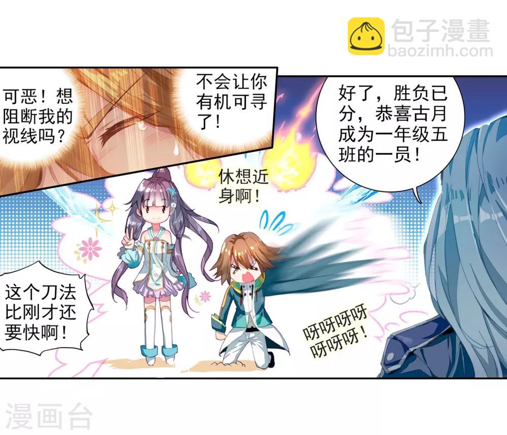 《斗罗大陆3龙王传说》第51话 特训1 第13页