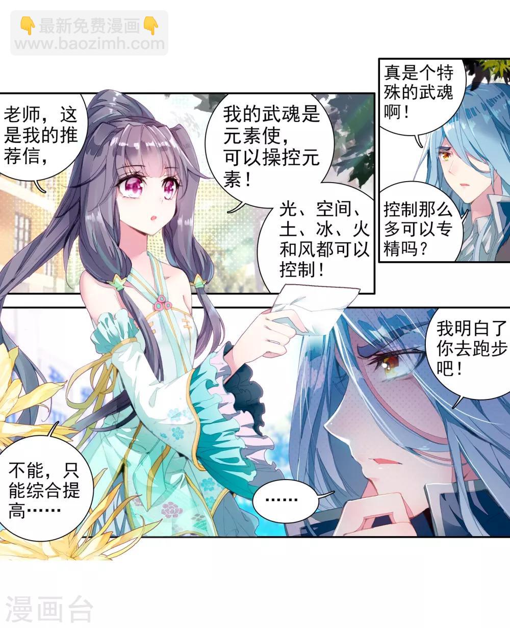 《斗罗大陆3龙王传说》第51话 特训1 第14页