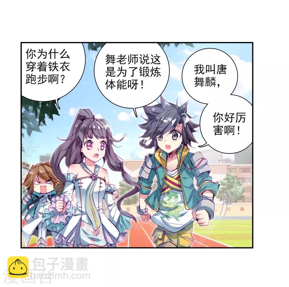 《斗罗大陆3龙王传说》第51话 特训1 第16页