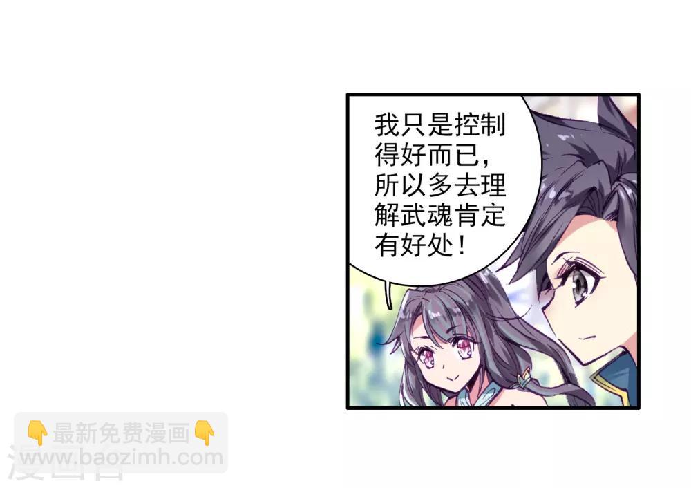 《斗罗大陆3龙王传说》第51话 特训1 第17页