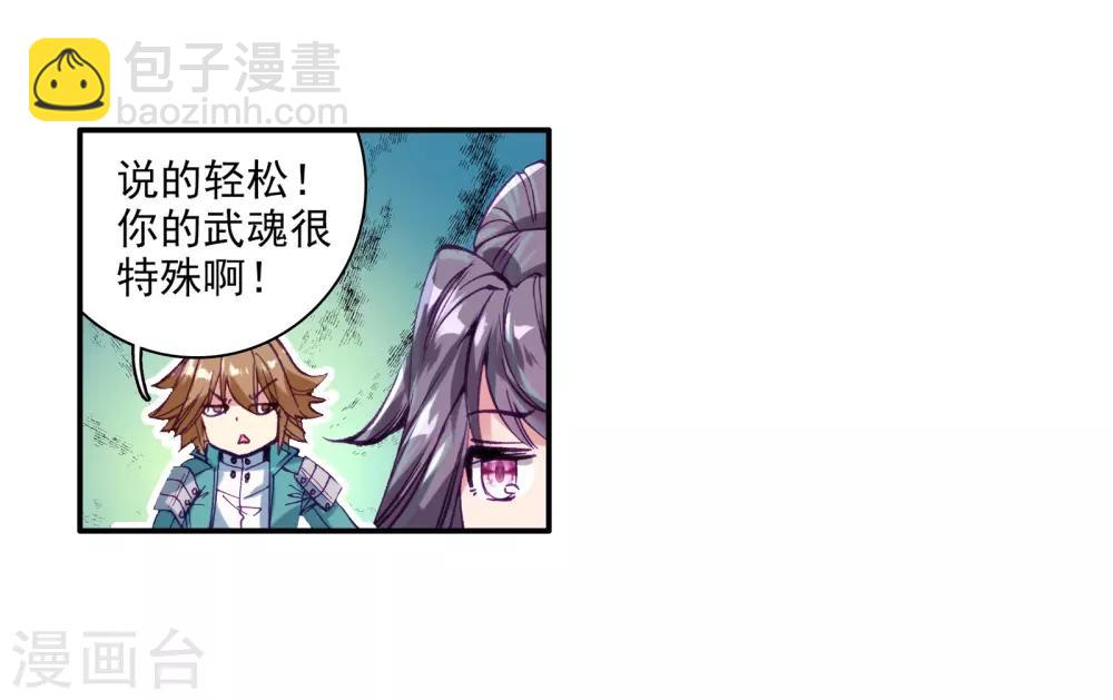 《斗罗大陆3龙王传说》第51话 特训1 第18页