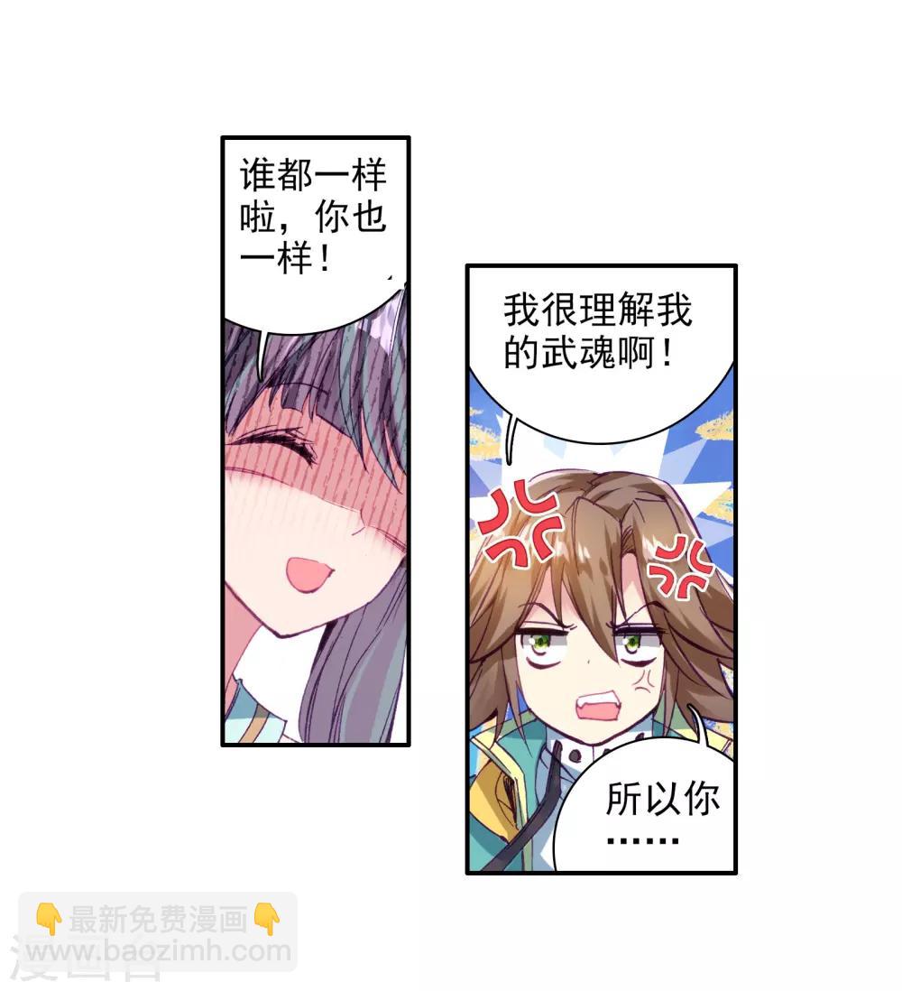 《斗罗大陆3龙王传说》第51话 特训1 第19页