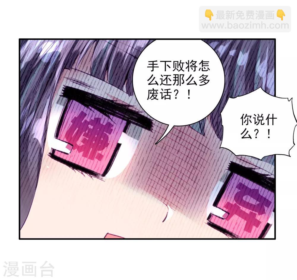 《斗罗大陆3龙王传说》第51话 特训1 第20页