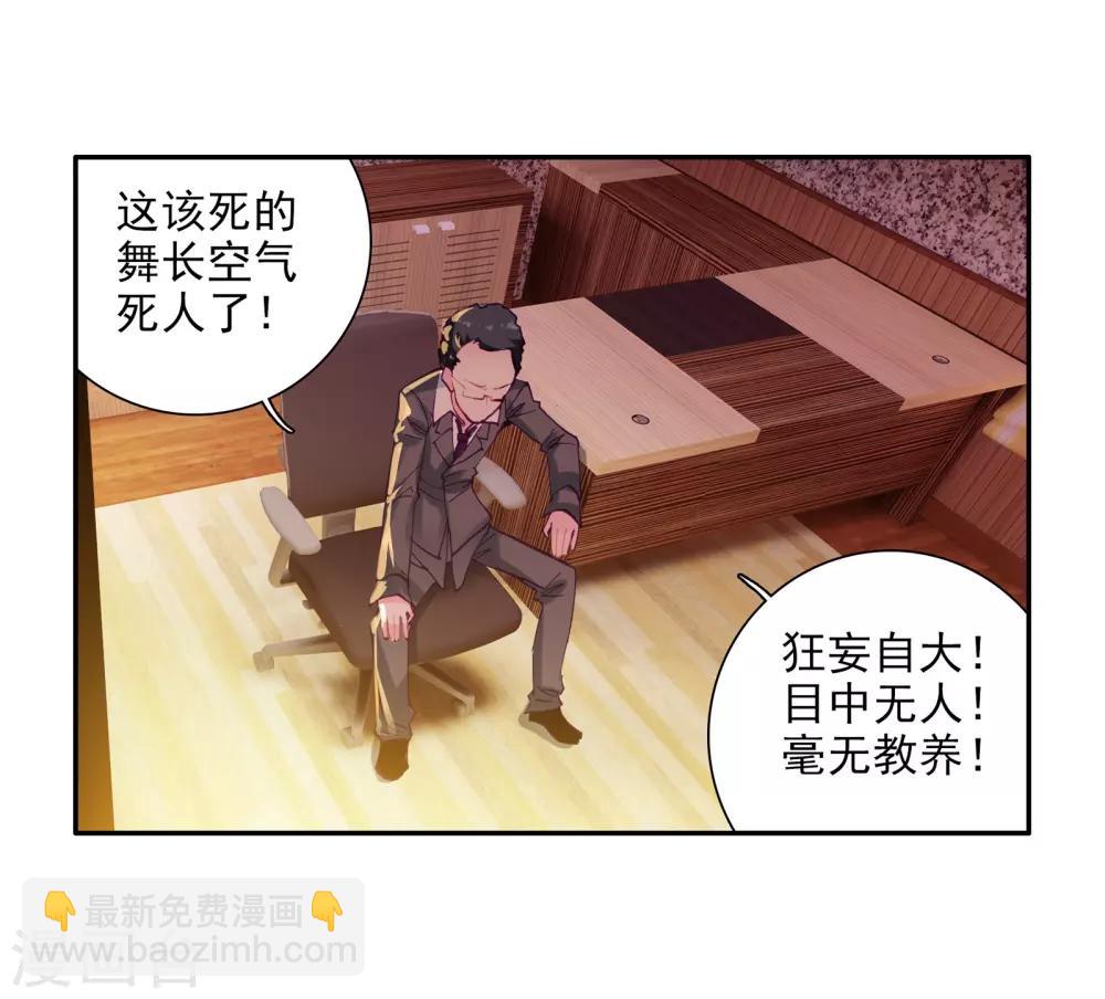 《斗罗大陆3龙王传说》第51话 特训1 第22页
