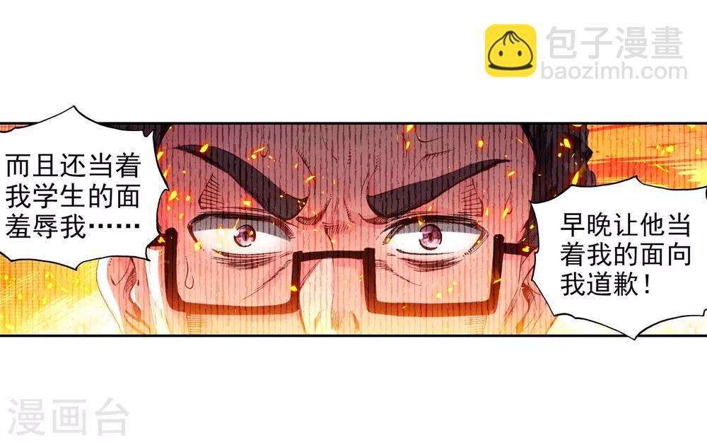 《斗罗大陆3龙王传说》第51话 特训1 第23页