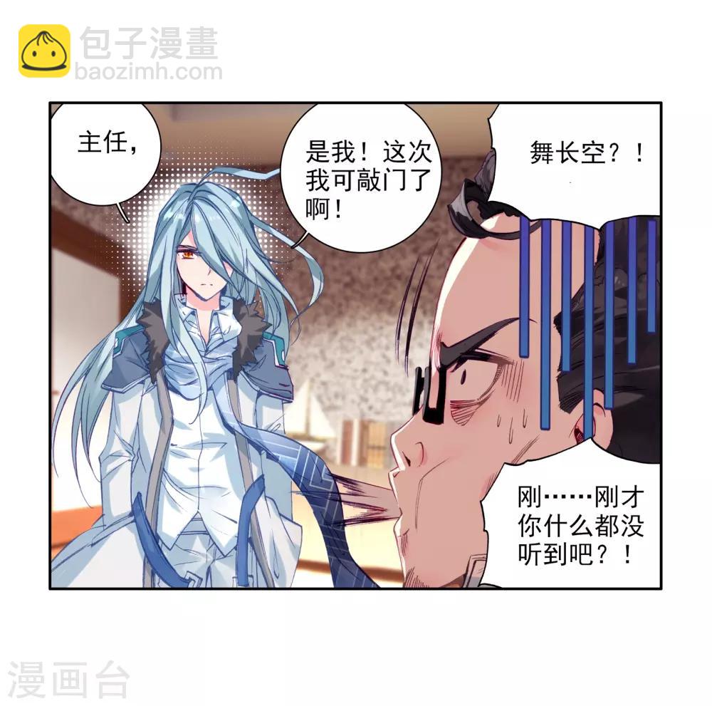 《斗罗大陆3龙王传说》第51话 特训1 第25页