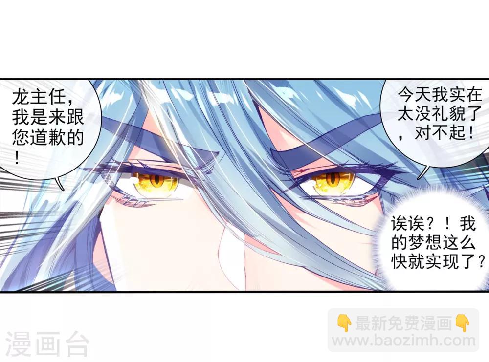 《斗罗大陆3龙王传说》第51话 特训1 第26页