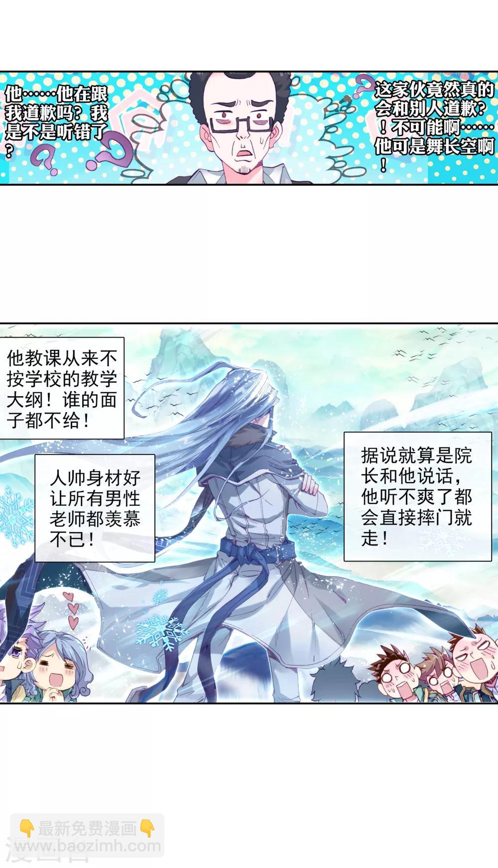 《斗罗大陆3龙王传说》第51话 特训1 第27页
