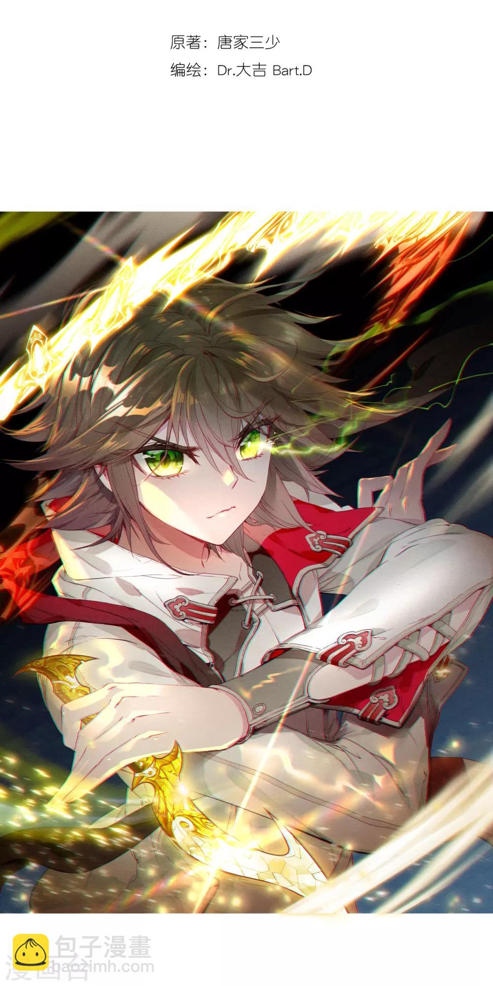 《斗罗大陆3龙王传说》第51话 特训1 第2页